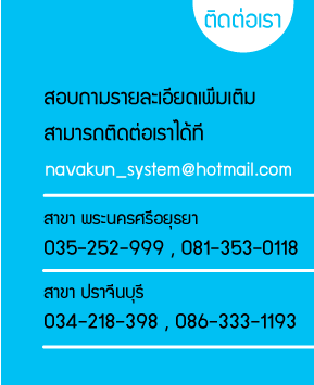 navakun contact information